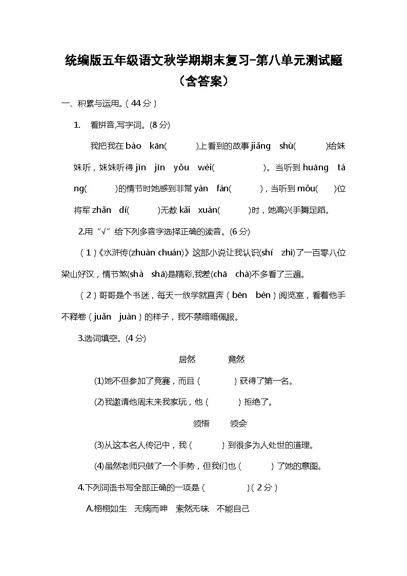 统编版五年级语文秋学期期末复习-第八单元测试题（含答案）第1页