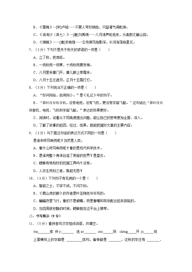 2023-2024学年山东省济宁市嘉祥县四年级上学期期中语文试卷（含答案）02