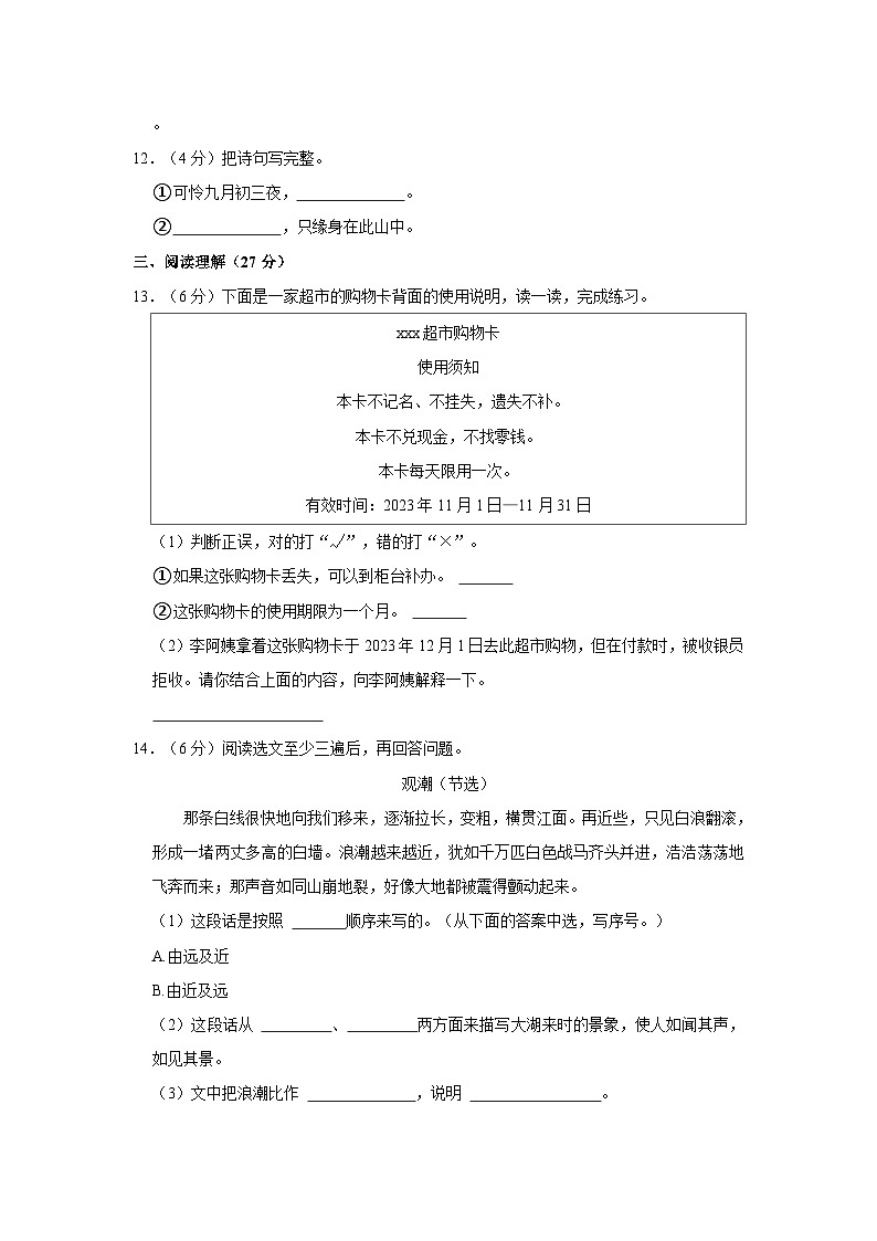 2023-2024学年山东省济宁市嘉祥县四年级上学期期中语文试卷（含答案）03