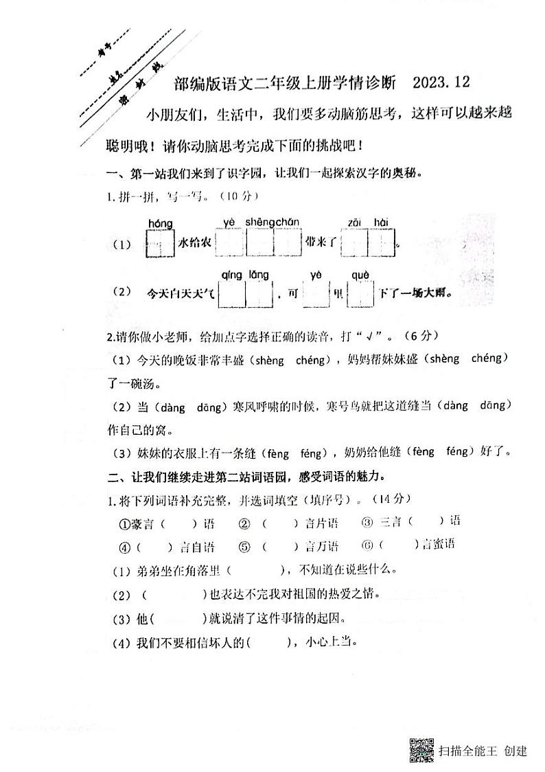 江苏省徐州市振兴路小学-2023-2024学年二年级上学期第二次学情调研语文试卷01
