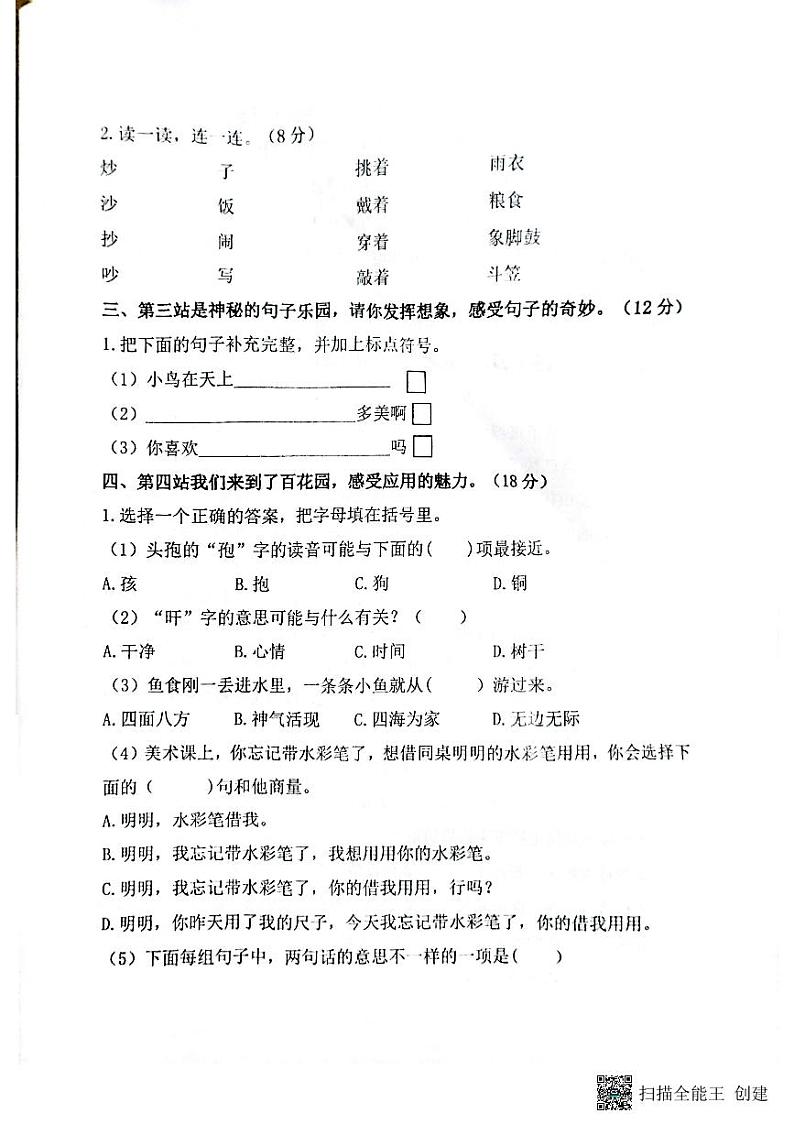 江苏省徐州市振兴路小学-2023-2024学年二年级上学期第二次学情调研语文试卷02