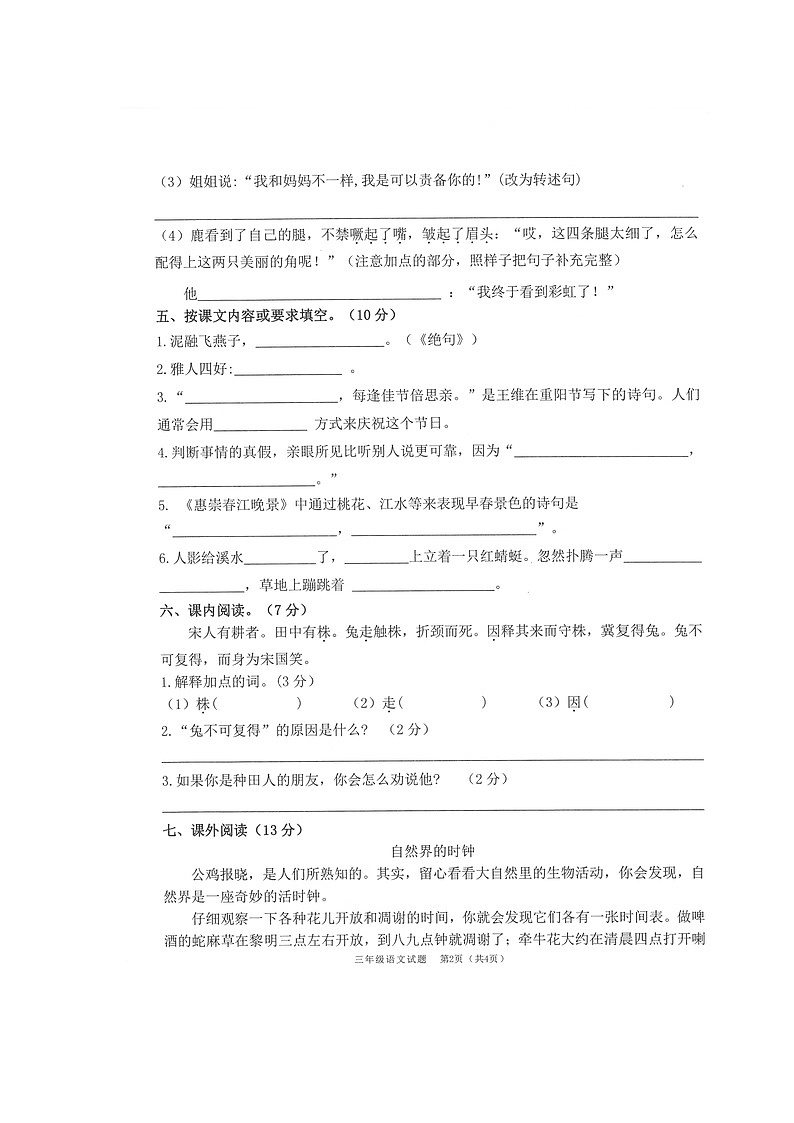广东省佛山市南海区桂城街道2022-2023学年三年级下学期语文期末考试试卷02