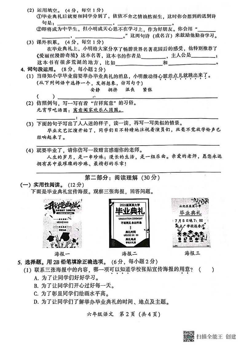 广东省广州市从化区2022-2023学年六年级下学期期末调研测试语文试题第2页