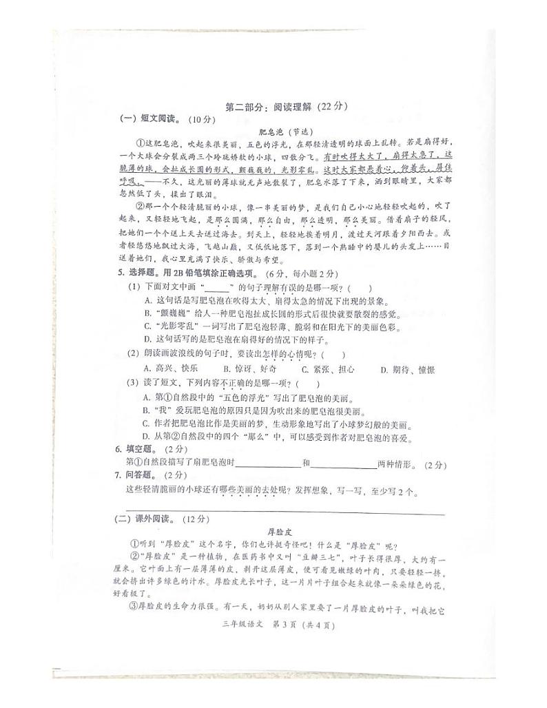 广东省广州市从化区2022-2023学年三年级下学期末语文调研测试卷03