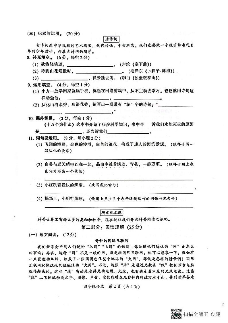 广东省广州市从化区2022-2023学年四年级下学期期末语文调研测试试题第2页