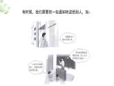 部編版小學語文四年級下冊 第一單元《口語交際：轉(zhuǎn)述》 課件PPT