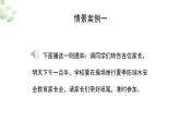 部編版小學語文四年級下冊 第一單元《口語交際：轉(zhuǎn)述》 課件PPT