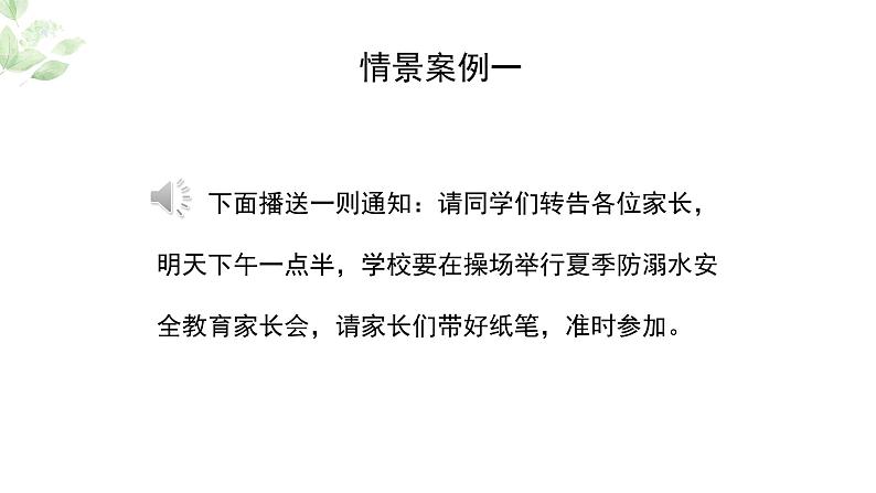 部编版小学语文四年级下册 第一单元《口语交际：转述》 课件PPT第5页