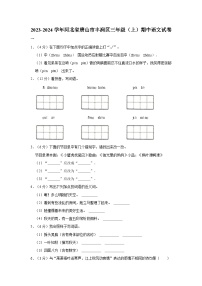 河北省唐山市丰润区2023-2024学年三年级上学期期中语文试卷