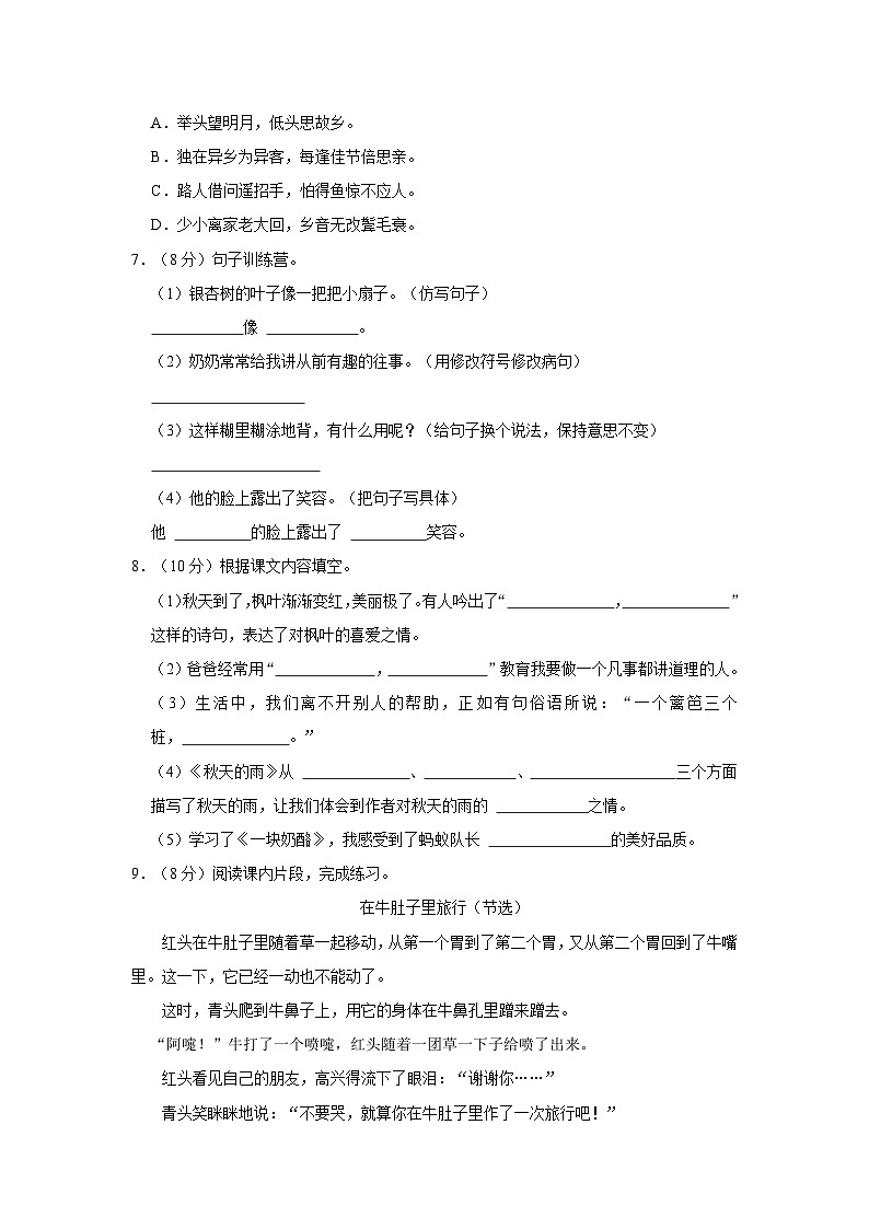 河北省唐山市丰润区2023-2024学年三年级上学期期中语文试卷02