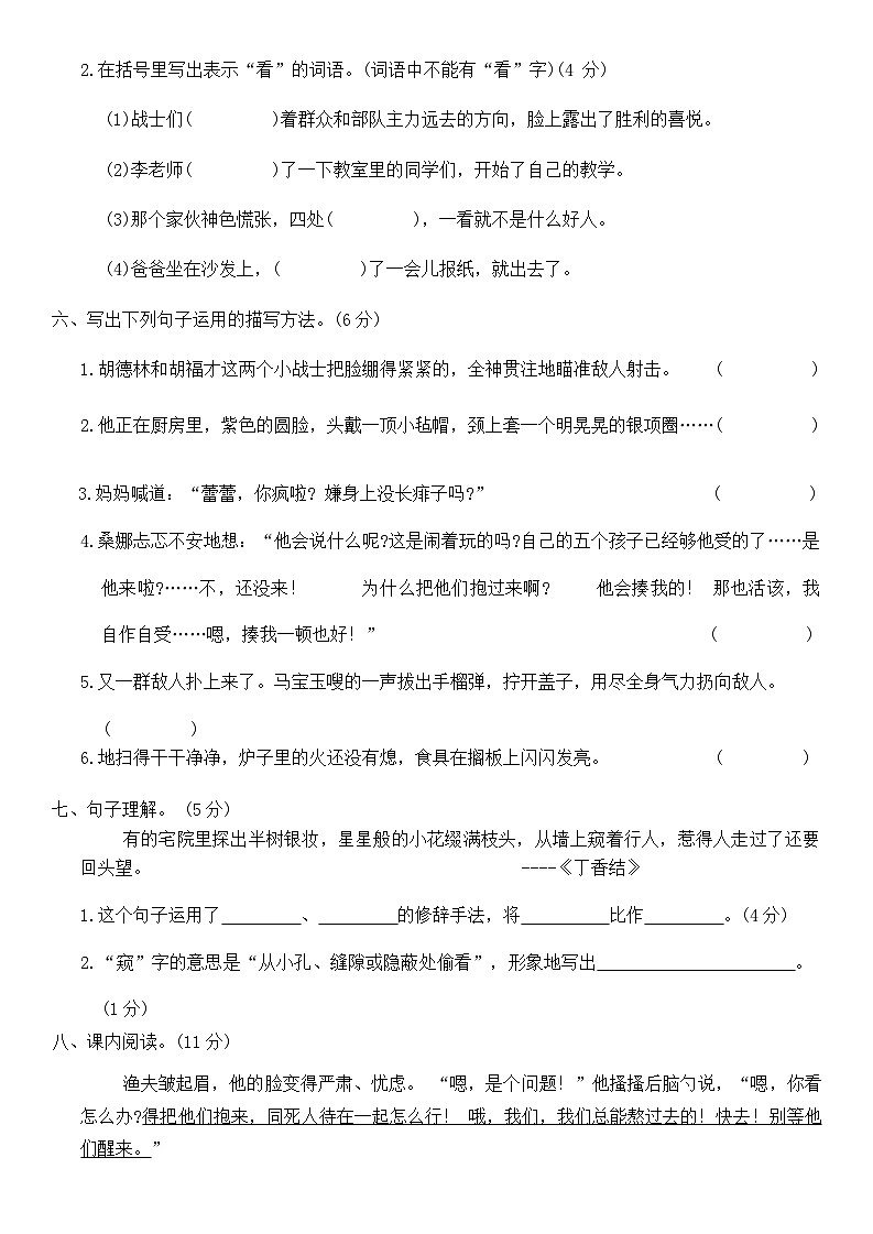 期末测试卷（试题）-统编版语文六年级上册第2页