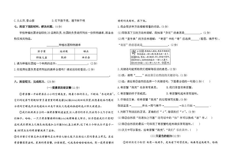 期末综合测试卷（试题）统编版语文三年级上册第2页