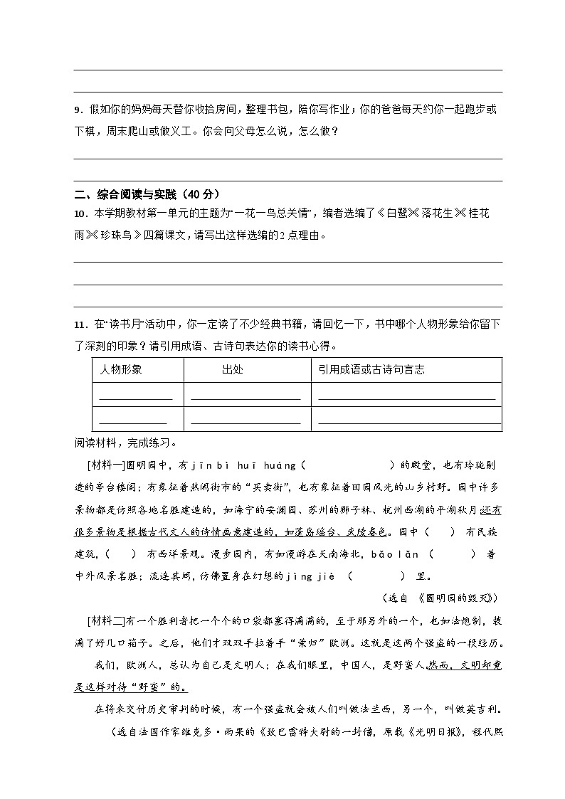 广东省深圳市宝安区2022-2023学年五年级上学期期末学科素养综合提升语文试卷（原卷+答案与解释）第2页