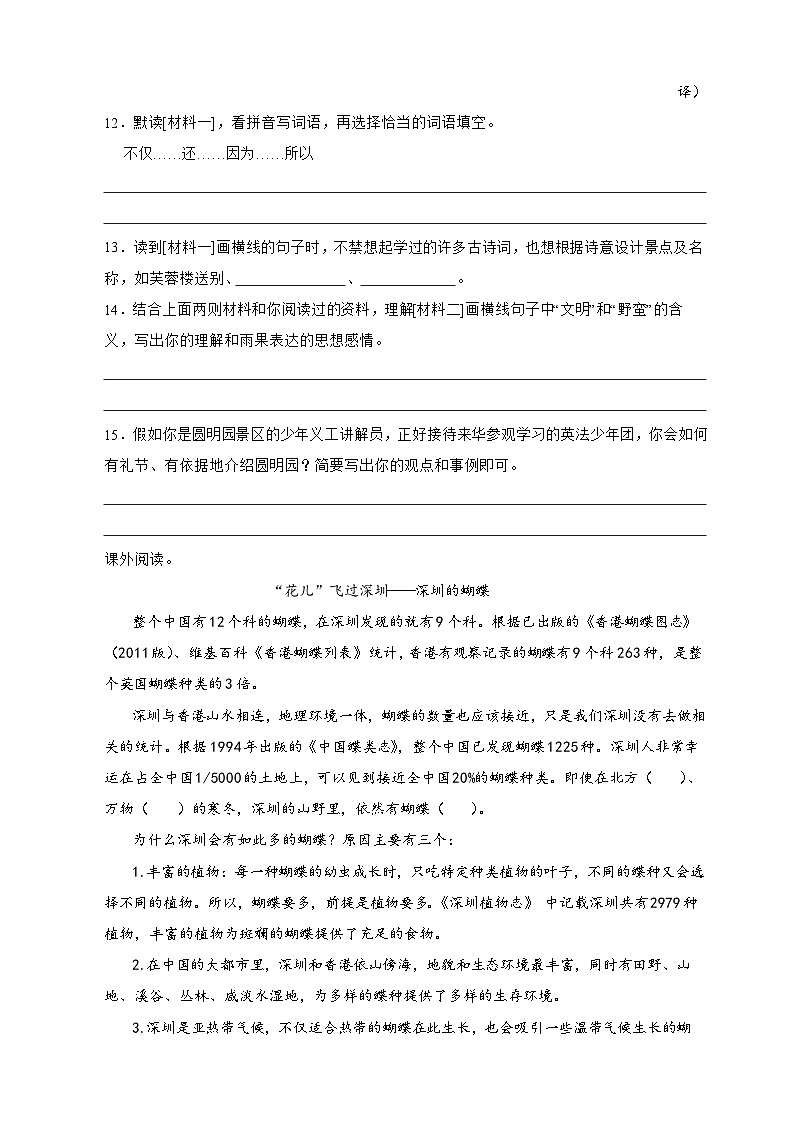 广东省深圳市宝安区2022-2023学年五年级上学期期末学科素养综合提升语文试卷（原卷+答案与解释）第3页