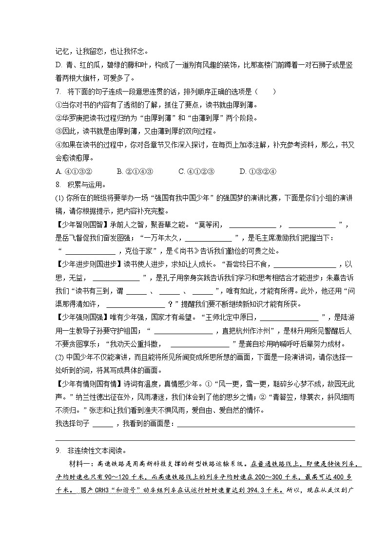 广东省深圳市福田区2022-2023学年五年级上学期期末测试语文试卷（原卷+答案与解释）02