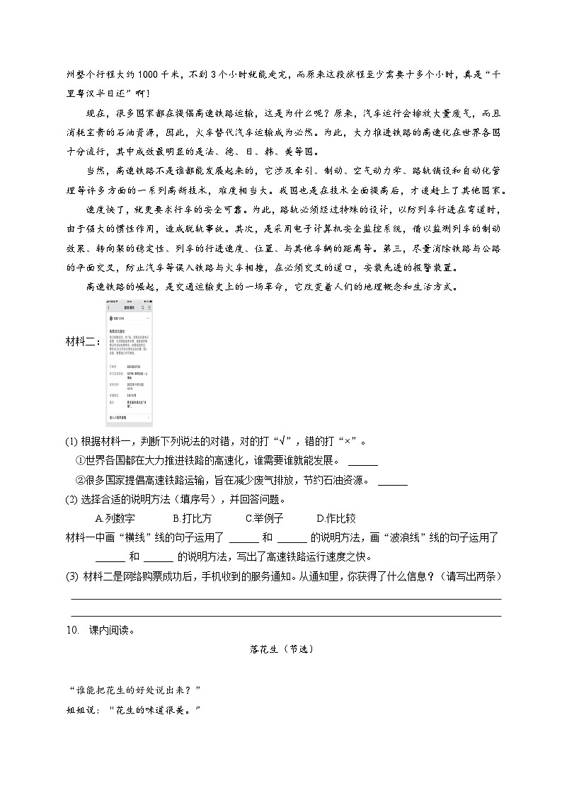 广东省深圳市福田区2022-2023学年五年级上学期期末测试语文试卷（原卷+答案与解释）03