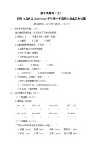 广东省深圳市龙岗区2022-2023学年五年级第一学期期末质量监测语文试题（含答案）人教部编版