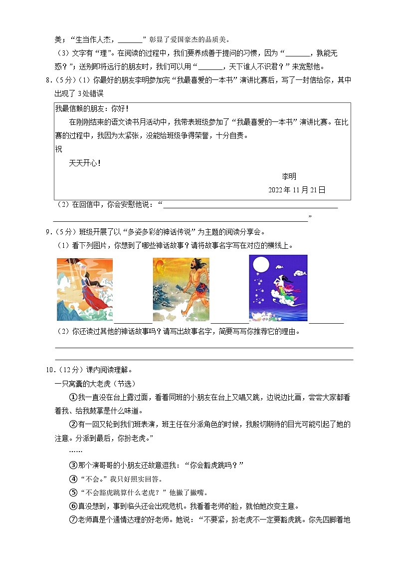 广东省深圳市光明区2022-2023学年四年级上学期期末语文试卷（原卷+答案与解释）02