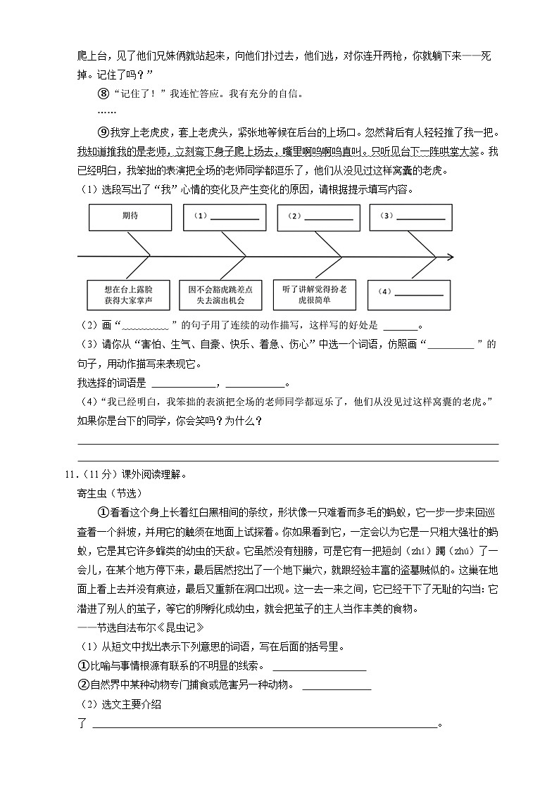 广东省深圳市光明区2022-2023学年四年级上学期期末语文试卷（原卷+答案与解释）03