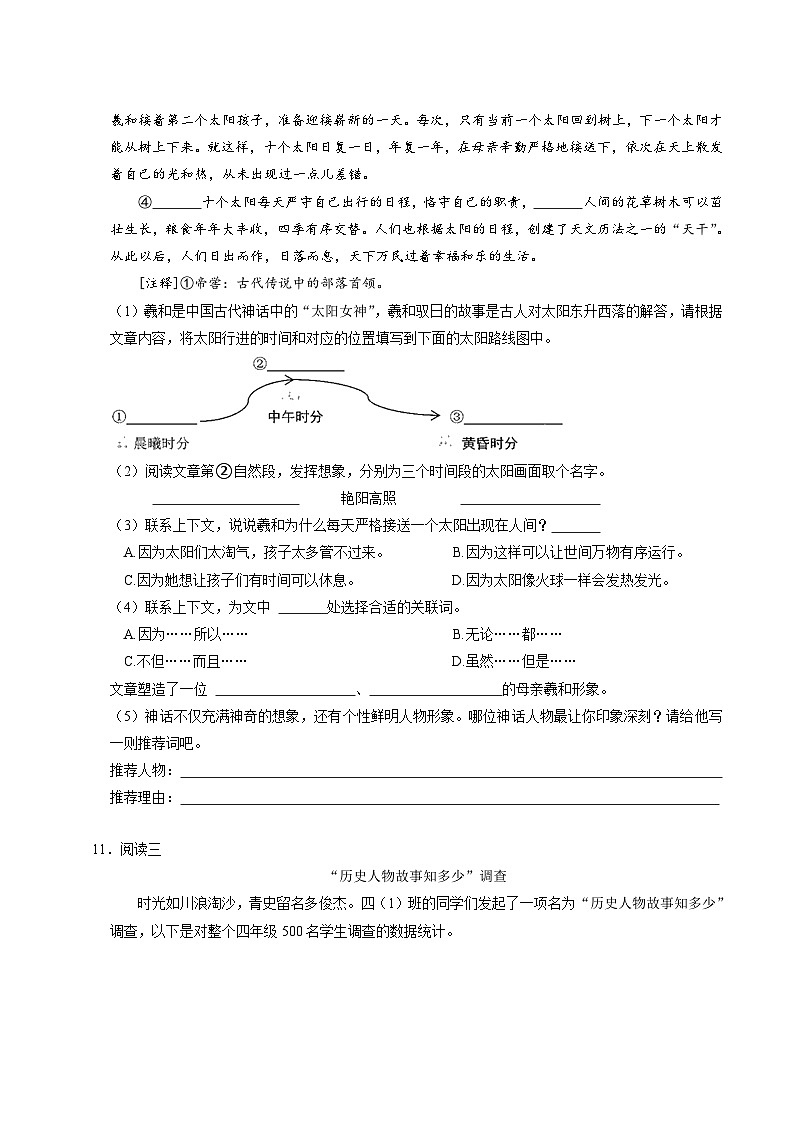 广东省深圳市龙华区2022-2023学年四年级上学期期末语文试卷（原卷+答案与解释）03
