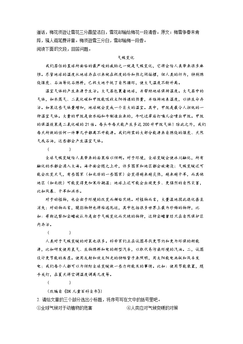 广东省深圳市南山区深圳湾学校2021-2022学年四年级上册期末测试语文试卷（解析版）第2页