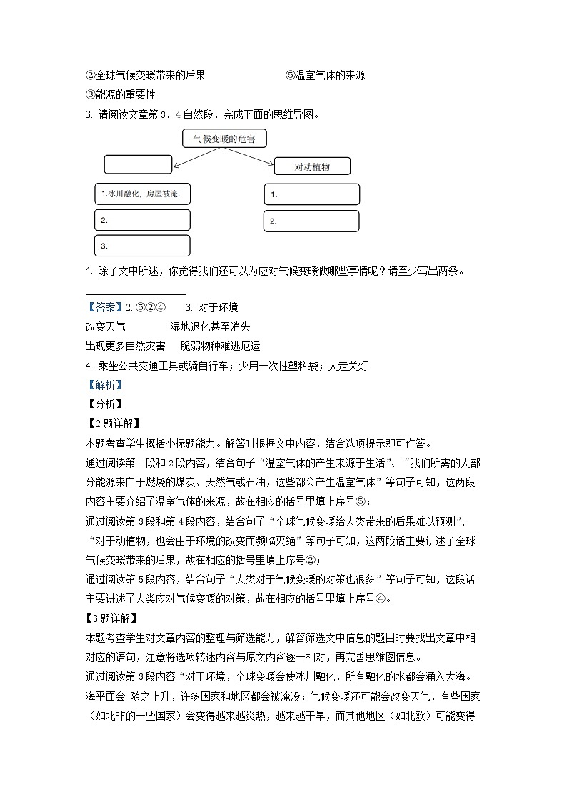 广东省深圳市南山区深圳湾学校2021-2022学年四年级上册期末测试语文试卷（解析版）第3页