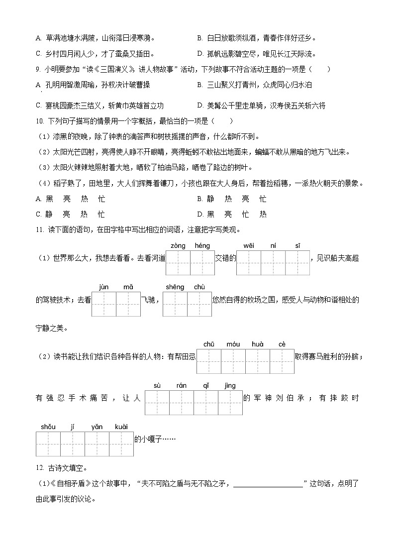 2022-2023学年北京市房山区部编版五年级下册期末考试语文试卷02
