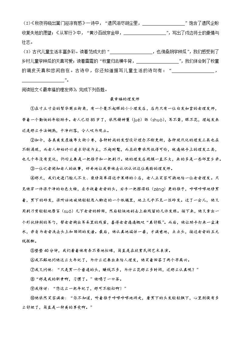 2022-2023学年北京市房山区部编版五年级下册期末考试语文试卷03