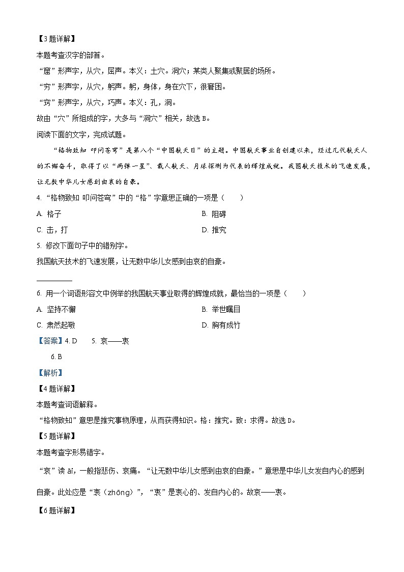 2022-2023学年北京市海淀区部编版五年级下册期末考试语文试卷答案02