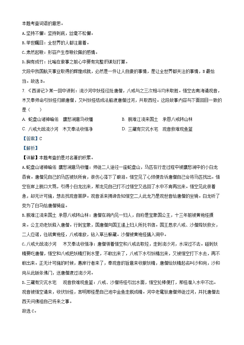 2022-2023学年北京市海淀区部编版五年级下册期末考试语文试卷答案03