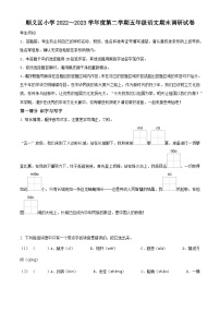 2022-2023学年北京市顺义区部编版五年级下册期末考试语文试卷