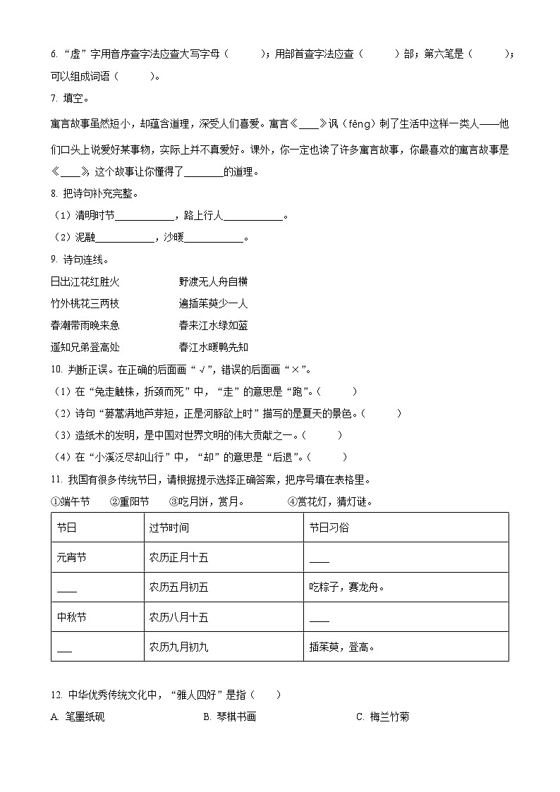 2022-2023学年北京市西城区部编版三年级下册期末考试语文试卷第2页