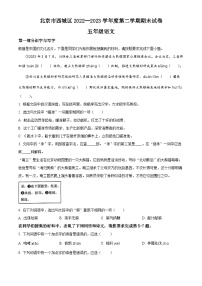 2022-2023学年北京市西城区部编版五年级下册期末考试语文试卷