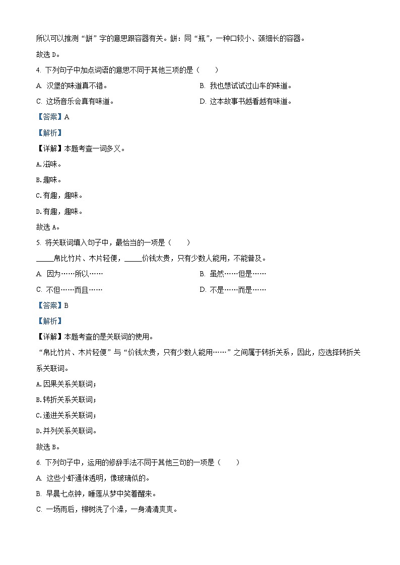 2022-2023学年福建省三明市大田县部编版三年级下册期末考试语文试卷（解析版）02