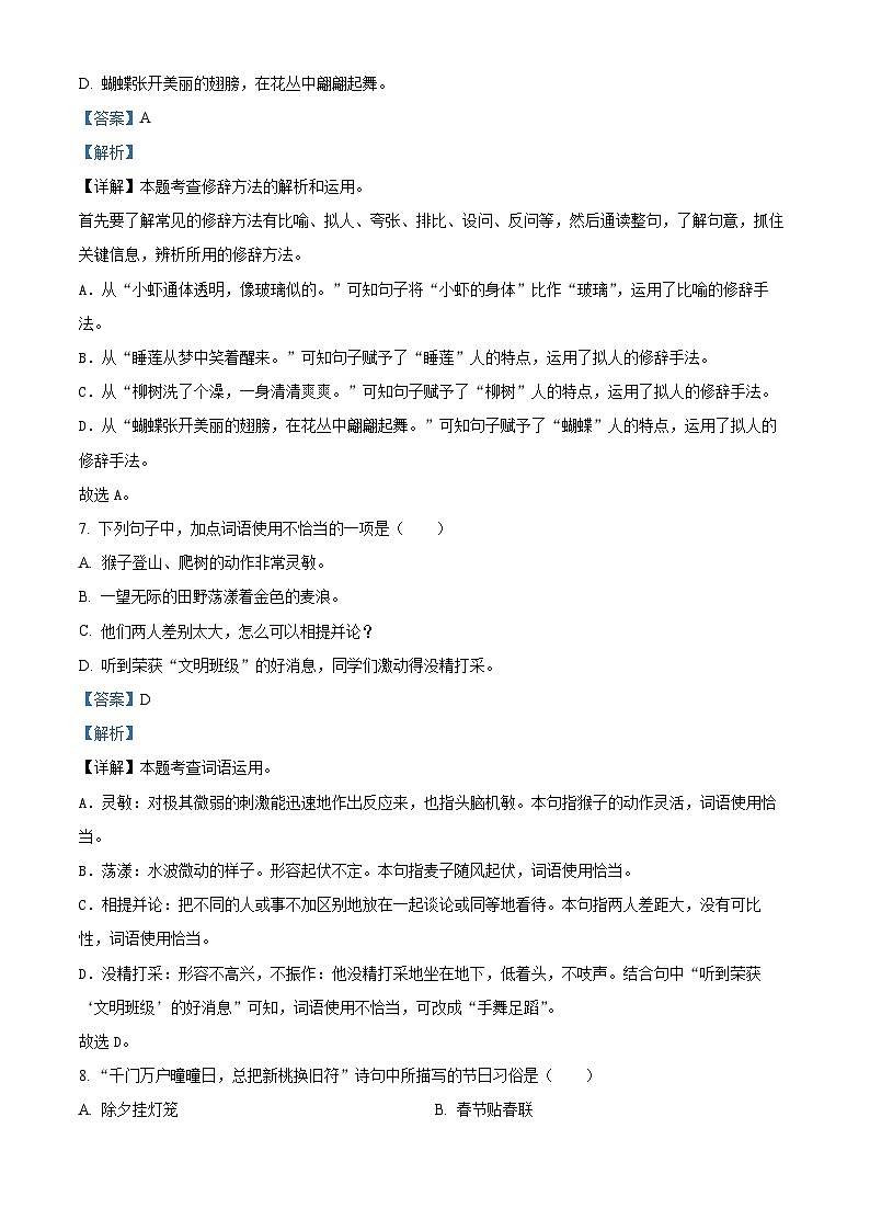 2022-2023学年福建省三明市大田县部编版三年级下册期末考试语文试卷（解析版）03