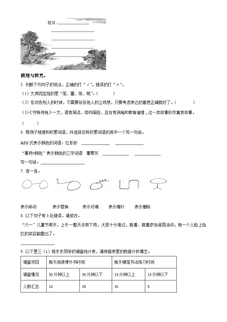 2022-2023学年广西桂林市永福县部编版三年级下册期末考试语文试卷02