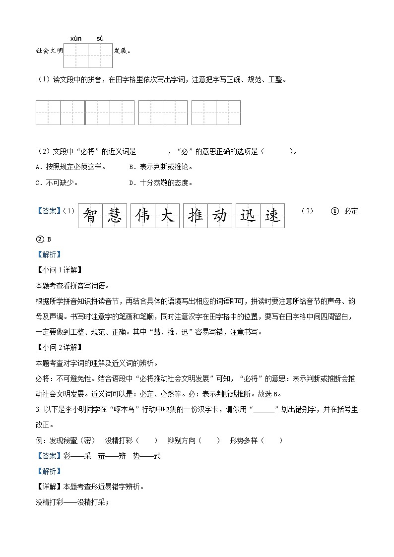 2022-2023学年广西桂林市永福县部编版三年级下册期末考试语文试卷答案02
