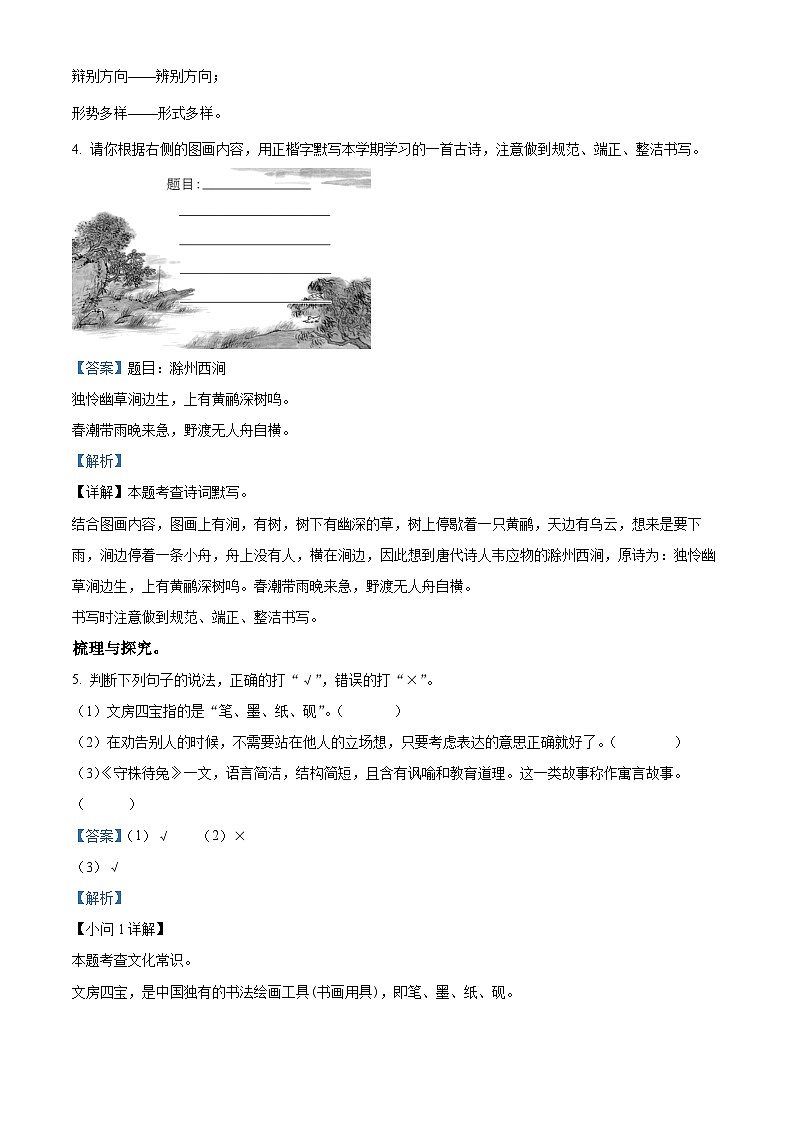 2022-2023学年广西桂林市永福县部编版三年级下册期末考试语文试卷答案03