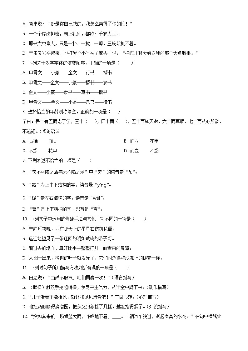 2022-2023学年河北省邯郸市魏县部编版五年级下册期末考试语文试卷第2页