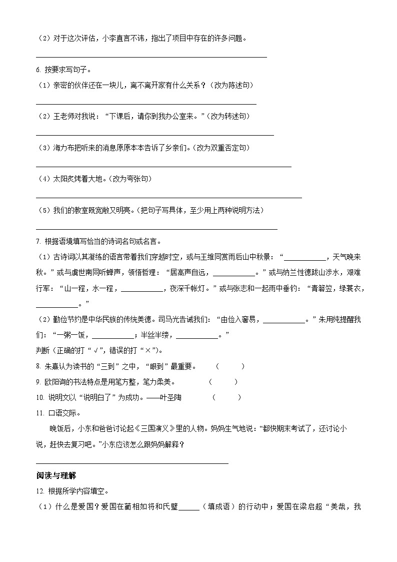 2022-2023学年河南省南阳市新野县部编版五年级上册期末考试语文试卷第2页