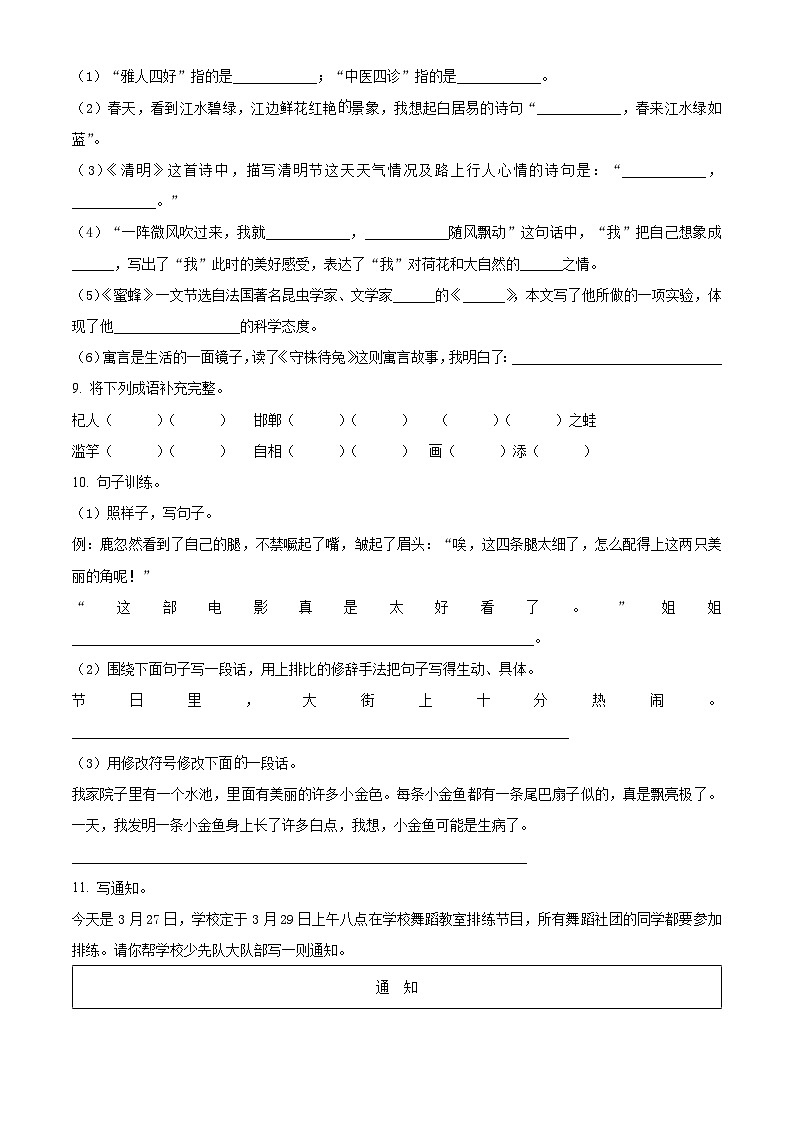 2022-2023学年河南省信阳市平桥区部编版三年级下册期中考试语文试卷02