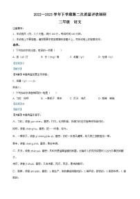 2022-2023学年河南省信阳市平桥区部编版三年级下册期中考试语文试卷答案