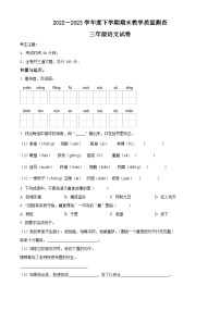 2022-2023学年黑龙江省齐齐哈尔市讷河市部编版三年级下册期末考试语文试卷