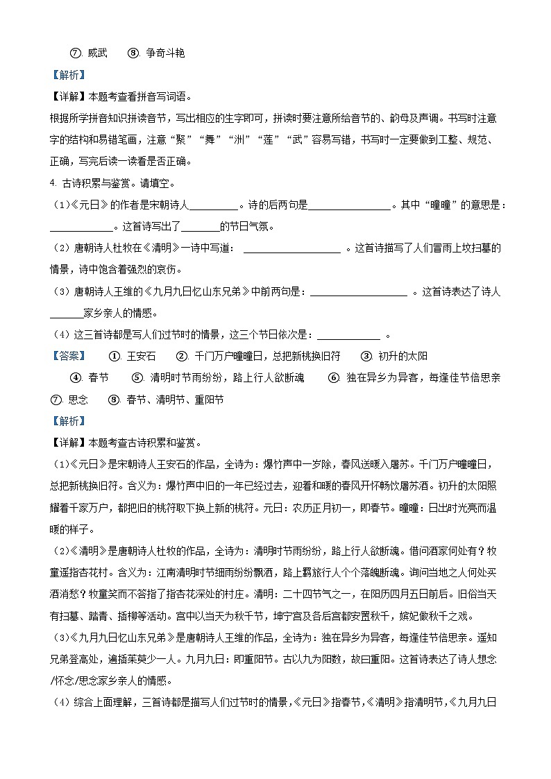 2022-2023学年湖北省广水市部编版三年级下册期末质量检测语文试卷答案02