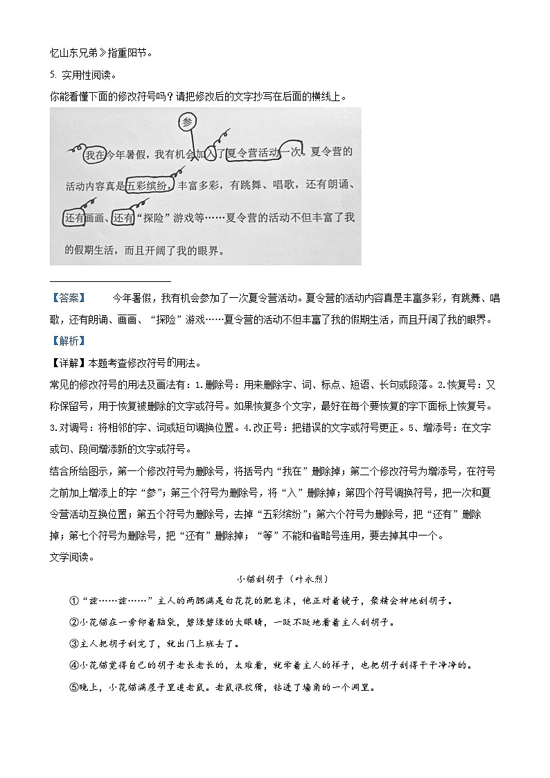 2022-2023学年湖北省广水市部编版三年级下册期末质量检测语文试卷答案03