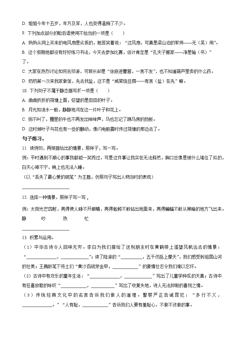 2022-2023学年湖北省黄冈市黄州区部编版五年级下册期末考试语文试卷第2页