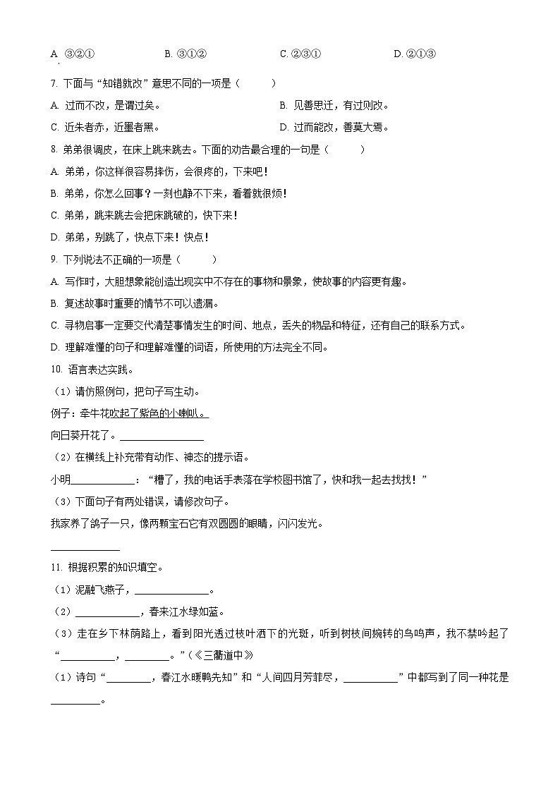 2022-2023学年湖北省咸宁市嘉鱼县部编版三年级下册期末考试语文试卷02