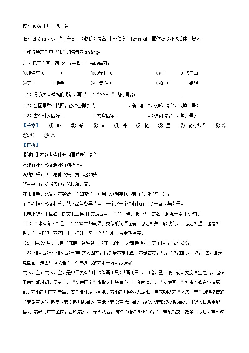 2022-2023学年湖北省咸宁市嘉鱼县部编版三年级下册期末考试语文试卷答案02
