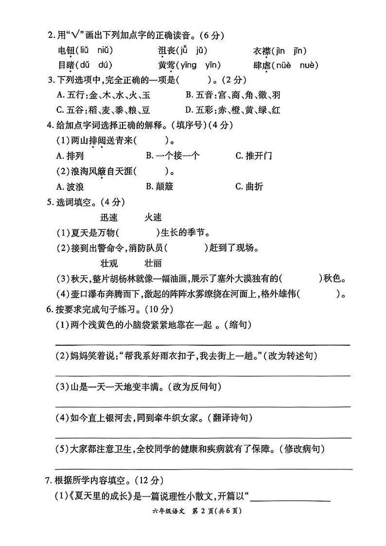 河南省漯河市源汇区多校2023-2024学年六年级上学期12月月考语文试卷第2页