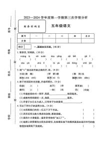 河南省漯河市源汇区多校2023-2024学年五年级上学期12月月考语文试卷